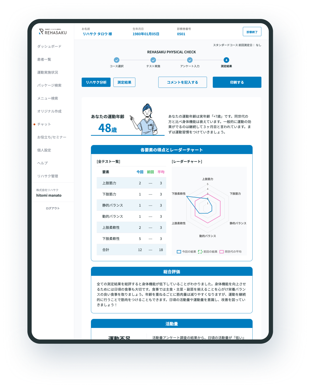 フィジカルチェック機能
