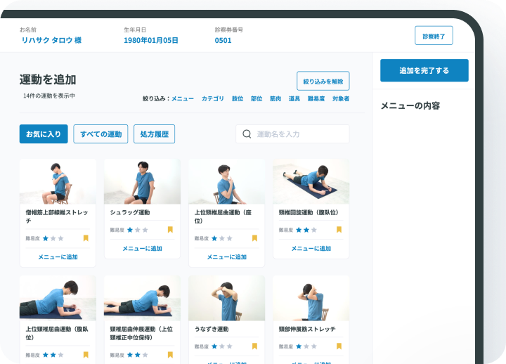 運動メニューを検索