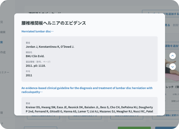 エビデンスを確認