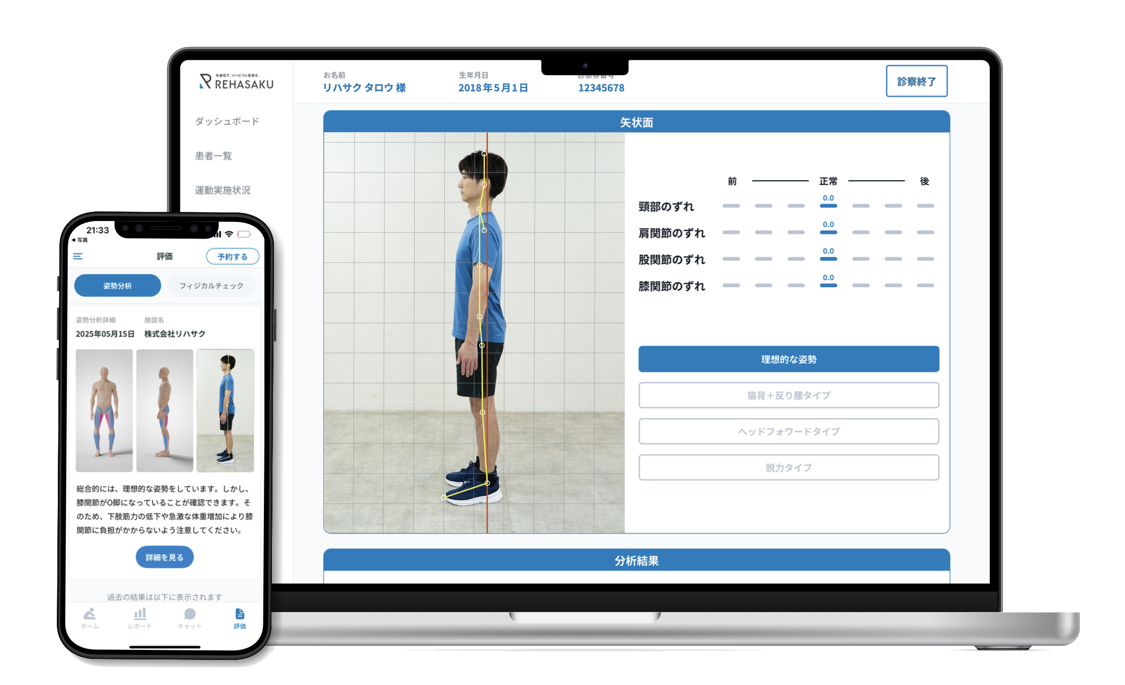 AI姿勢分析システムのイメージ画像