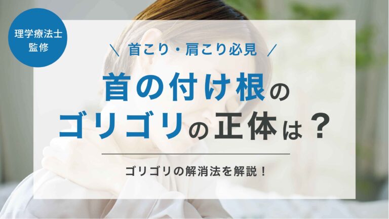 後頭部首の付け根凝る: 後頭部 首の付け根が痛い 原因 – VISHUJI