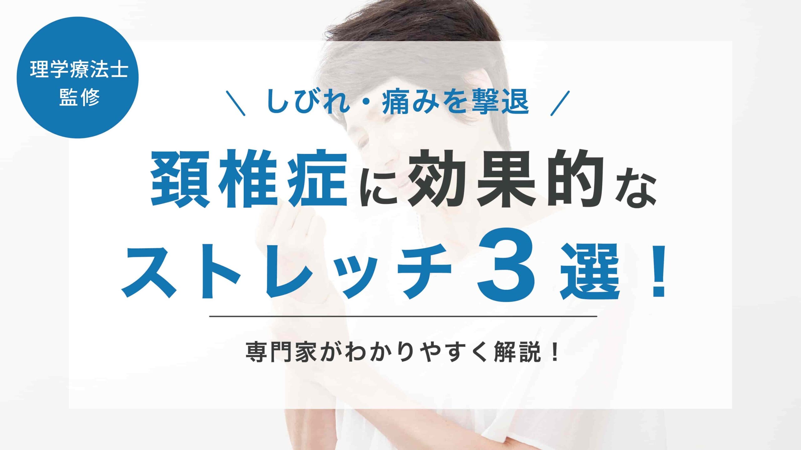 頚椎 ヘルニア やってはいけない こと