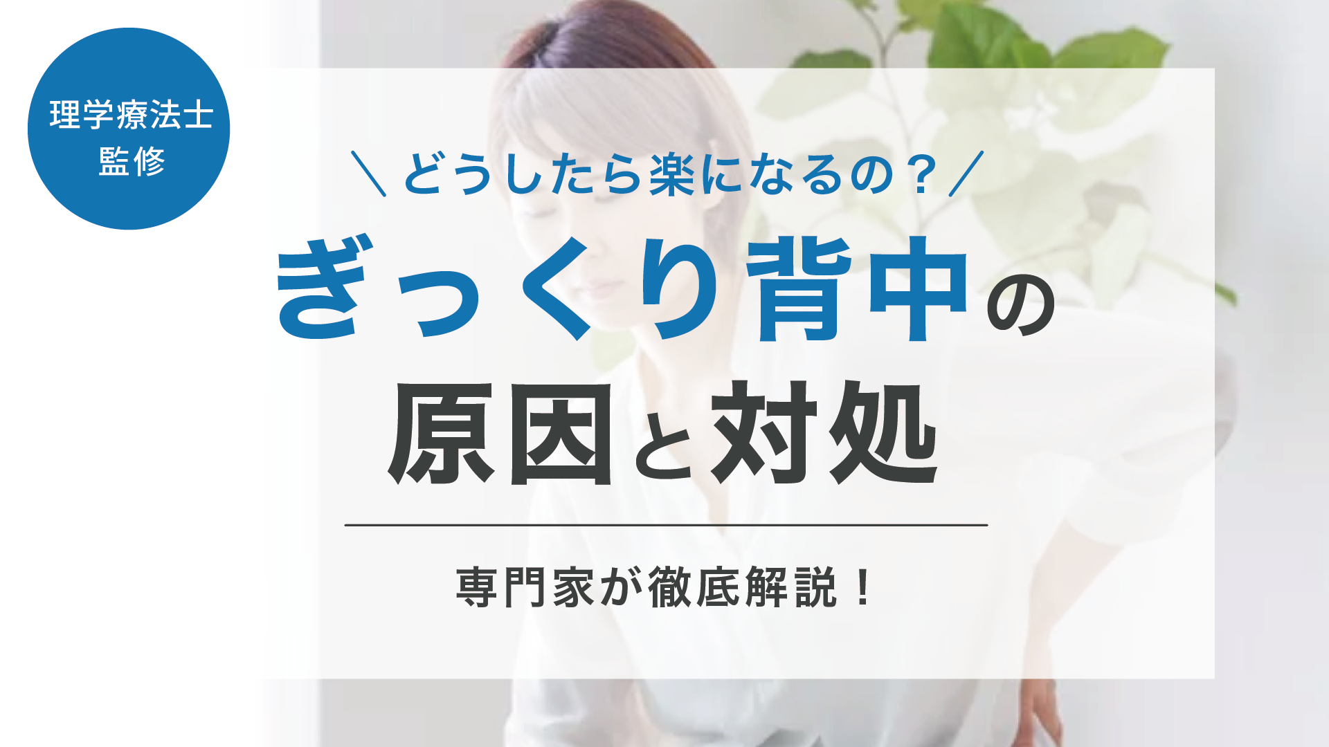 ぎっくり 背中 ロキソニン