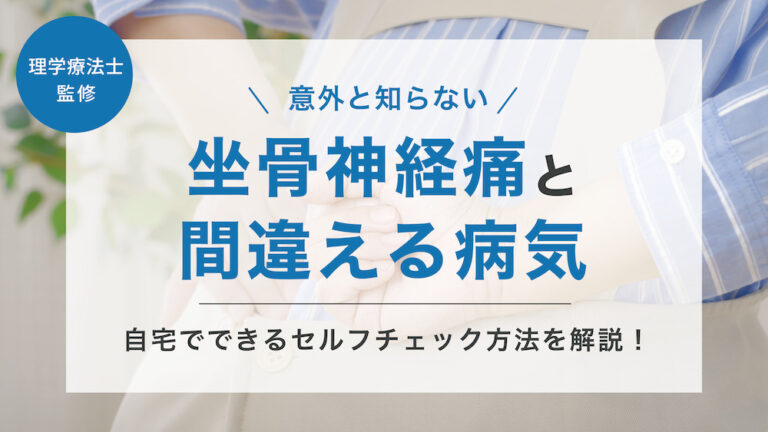 放散痛と関連痛の違いは何ですか?