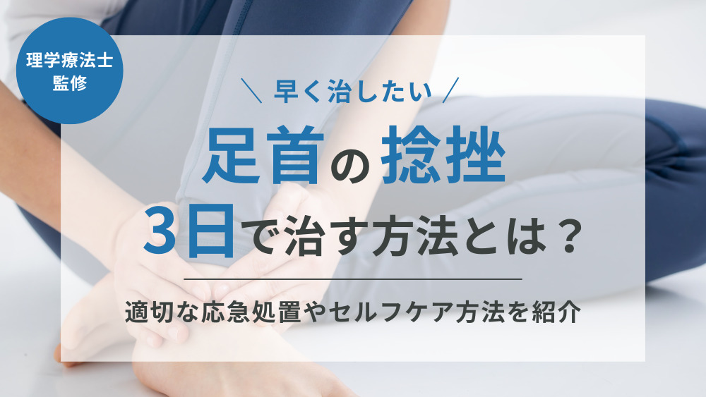 足関節捻挫即緩和メソッド 足関節捻挫 即緩和メソッド | 医療情報研究所 DVD教材ストア